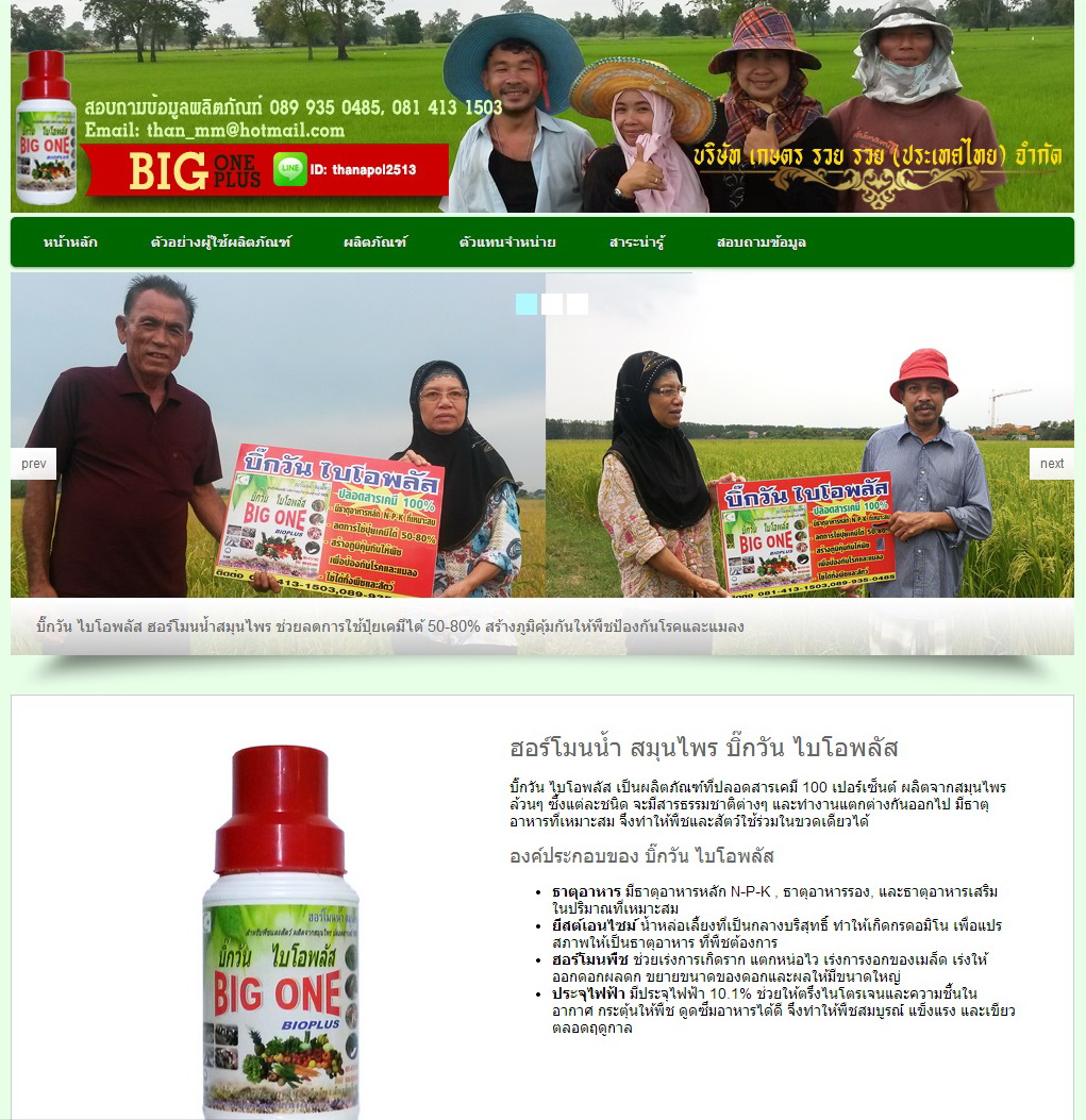 บริษัท เกษตร รวย รวย (ประเทศไทย) จำกัด