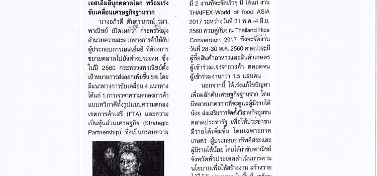 พาณิชย์เร่งมือดัน SME แก้เศรษฐกิจฐานราก พาณิชย์เร่งมือดัน SME แก้เศรษฐกิจฐานราก