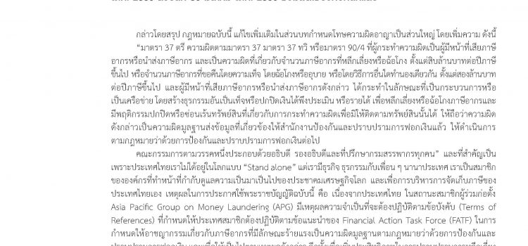หลีกเลี่ยงภาษีเป็นความผิดทางอาญา มีผลบังคับใช้ทันที หลีกเลี่ยงภาษีเป็นความผิดทางอาญา มีผลบังคับใช้ทันที