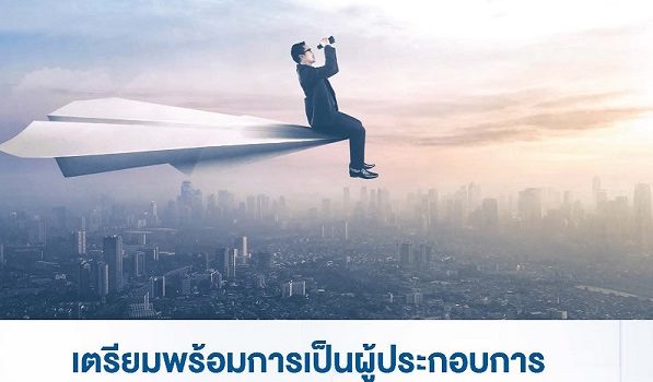 เตรียมพร้อมการเป็นผู้ประกอบการ e-Tax Invoice by Email เตรียมพร้อมการเป็นผู้ประกอบการ e-Tax Invoice by Email