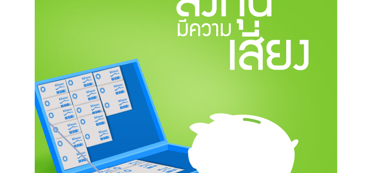 ถูกหวยต้องเสียภาษีรึเปล่า?