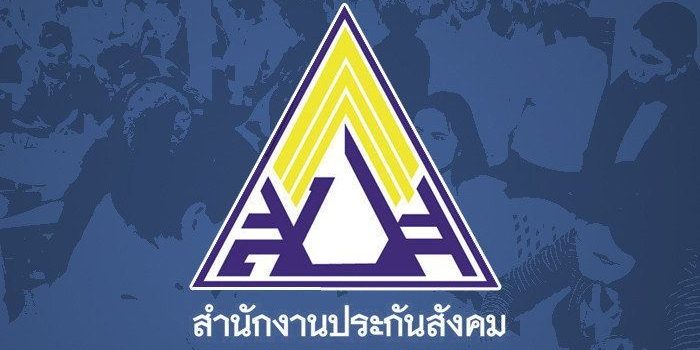 สปส.ยัน แค่ 6 โรคเท่านั้นที่ไม่คุ้มครอง ! สปส.ยัน แค่ 6 โรคเท่านั้นที่ไม่คุ้มครอง !