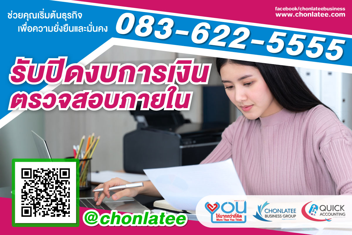 รับปิดงบการเงิน ปี2562