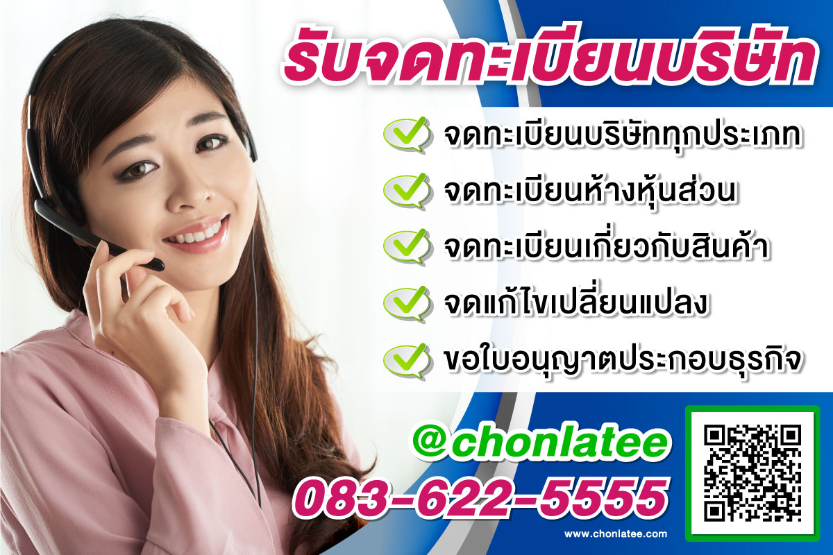 รับจดทะเบียนบริษัท 9500