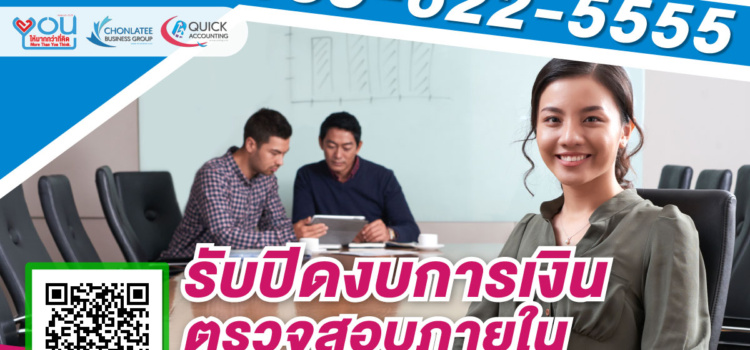 รับปิดงบการเงิน ปี2570