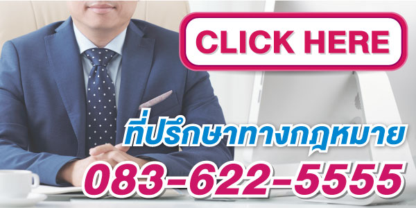 รับจดทะเบียนบริษัท โทร 0836225555 รับจดทะเบียนบริษัท