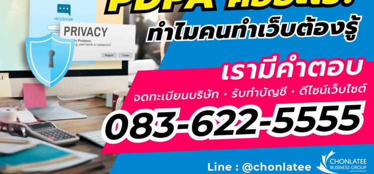 PDPA คืออะไร?