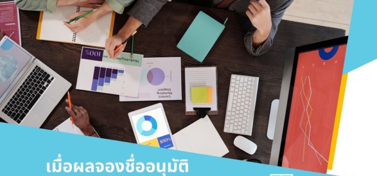 ขั้นตอนการจดทะเบียนบริษัท